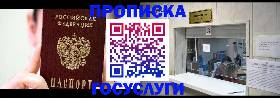 временная регистрация недорого в Белгороде