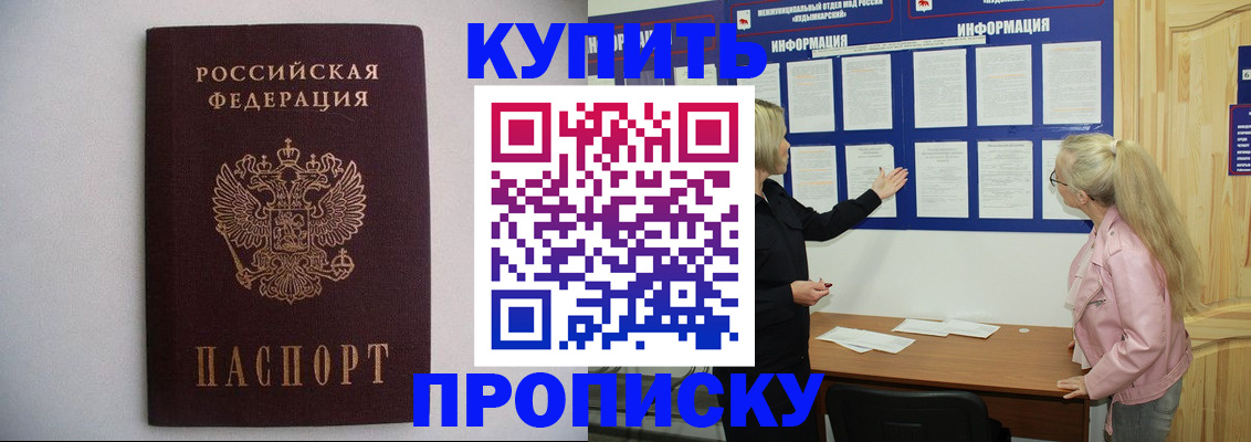 прописка гарантия в Белгороде