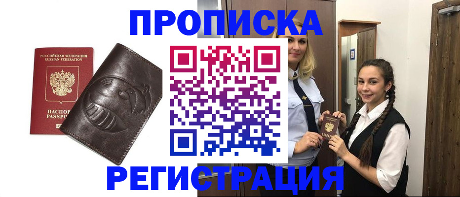 прописка паспорт в Белгороде