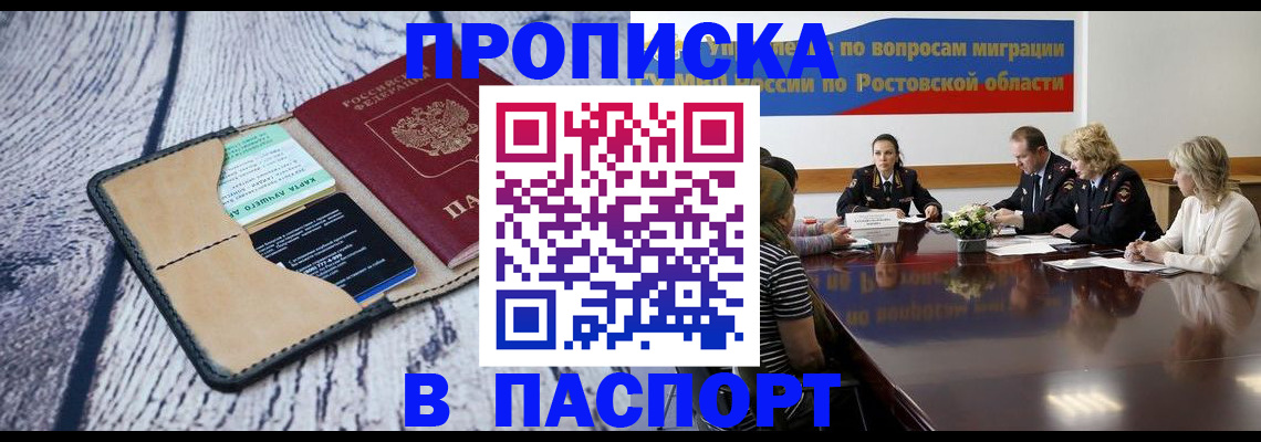 временная регистрация в Белгороде
